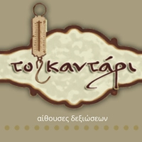 logo το κανταρι